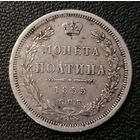 Полтина 1855 года СПБ-НІ AU