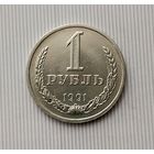 1 рубль 1991(Л) года СССР. Красивая монета! В коллекцию!