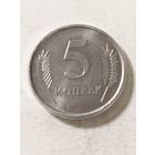 Приднестровье 5 копеек 2005
