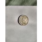 СССР 20 КОПЕЕК 1945 Г. СОХРАН.