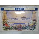 Ленинград город морской славы. 1990