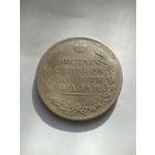 1 рубль 1811 года СПБ ФГ R "Орел с поднятыми крыльями" (Россия, Александр I)