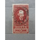 Продажа коллекции с 1 рубля! Почтовые марки СССР 1925г. #98A  РЕДКОСТЬ.