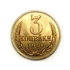 3 копейки 1980 UNC #D