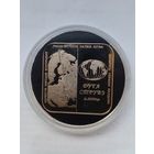 РБ 1 рубль 2006 г.Дуга Струвэ.Пруф.