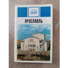 Открытки Ярославль 15 штук 1973 год