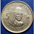 Перу 5 солей 1977 г.