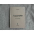 Владимиров, Константин Борисович. Заметки путешественника. Еще двадцать лет в пути. / К. Б. Владимиров.  Москва. Компания Спутник+, 2005 г. Автограф автора. Тираж 50 экз..