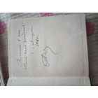 Автограф Алеся Адамовича. Переписка Ивана Грозного с Андреем Курбским