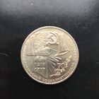 1 рубль 1987 года. 70 лет Великого Октября