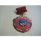 Почетный работник минэнергомаш тяж. мет.