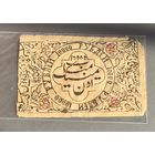 10 000 рублей 1922 год.  ХОРЕЗМ