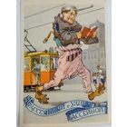 1958. Ротов. Рассеянный с улицы Бассейной