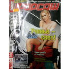 Журнал Форсаж выпуск 7 июль 2008