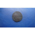 2 копейки 1797 КМ                                                                                                                      (3592)