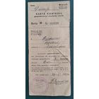 Карточка учета зерна (?). Польша. Зап.Беларусь. Воложинскій повет. 1939 г.