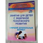 Занятия для детей с ЗПР