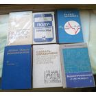 Книги Радиолюбителю СССР лотом