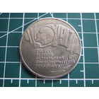 5 рублей СССР 70 лет Великой Октябрьской Революции (ШАЙБА) (качественная реплика)
