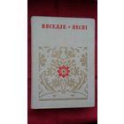 Вяселле. Песні. Кніга 1 (серыя Беларуская народная творчасць)
