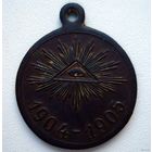 МЕДАЛЬ РОССИЙСКОЙ ИМПЕРИИ НИКОЛАЙ ll ЗА ЯПОНСКУЮ ВОЙНУ.