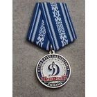 БФСО Динамо - 100 лет