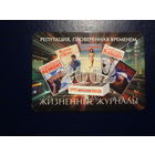 Календарик 2002 г.  Жизненные журналы.