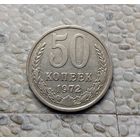 50 копеек 1972 года СССР. Монета пореже! Достойный сохран!