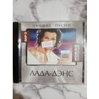 Музыкальный диск мр 3 Лада - Дэнс состояние нового