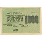 1000 рублей 1919 год.  Жихарев.  серия АЖ  074
