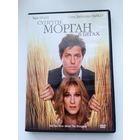 Фильм. "Супруги Морган в бегах" на DVD.