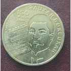 Казахстан 100 тенге, 2016. 150 лет со дня рождения Алихана Букейханова.
