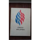 Святло яго душы: успаміны пра Міхася Лынькова
