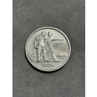 СССР. 1 Рубль 1924 год. ПЛ. Серебро. Оригинал.