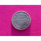 РЕДКАЯ 10 копеек 1861 года СПБ-ФБ