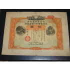 Япония, Облигация 10 Иен 1941