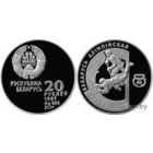 Хоккей 20 рублей серебро 1996.