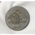 5 копеек 1833 отличная