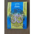 Украина 2004. 50 летие членства Украинвы в Юнеско. Полная серия