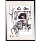 2018 год Печь Жбан