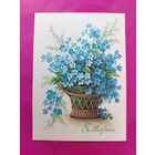 8 марта! Чистая. 1981 года. Куртенко. 1686.