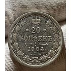 20 копеек 1904 АР без МЦ.XF-AU.