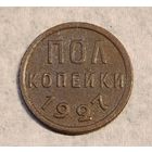 Пол копейки 1927 г. 1/2 копейки. В отличном состоянии. С 1 рубля. Смотрите другие мои лоты с 1 рубля.