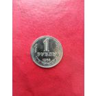 1 рубль 1965 г.
