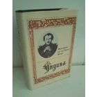 Фридрих Фуке. Ундина