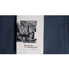 Сокровища лирической поэзии. Ю.Словацкий