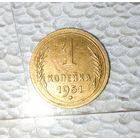 1 копейка 1951 года СССР.  Монета пореже! Очень красивая родная патина!