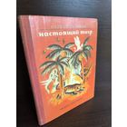 Сергей Воронин  Настоящий тигр