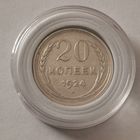 20 копеек 1924 г. С рубля!