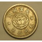 Маньчжоу-Го 1 Цзяо 1934 Верховный Правитель Пу И